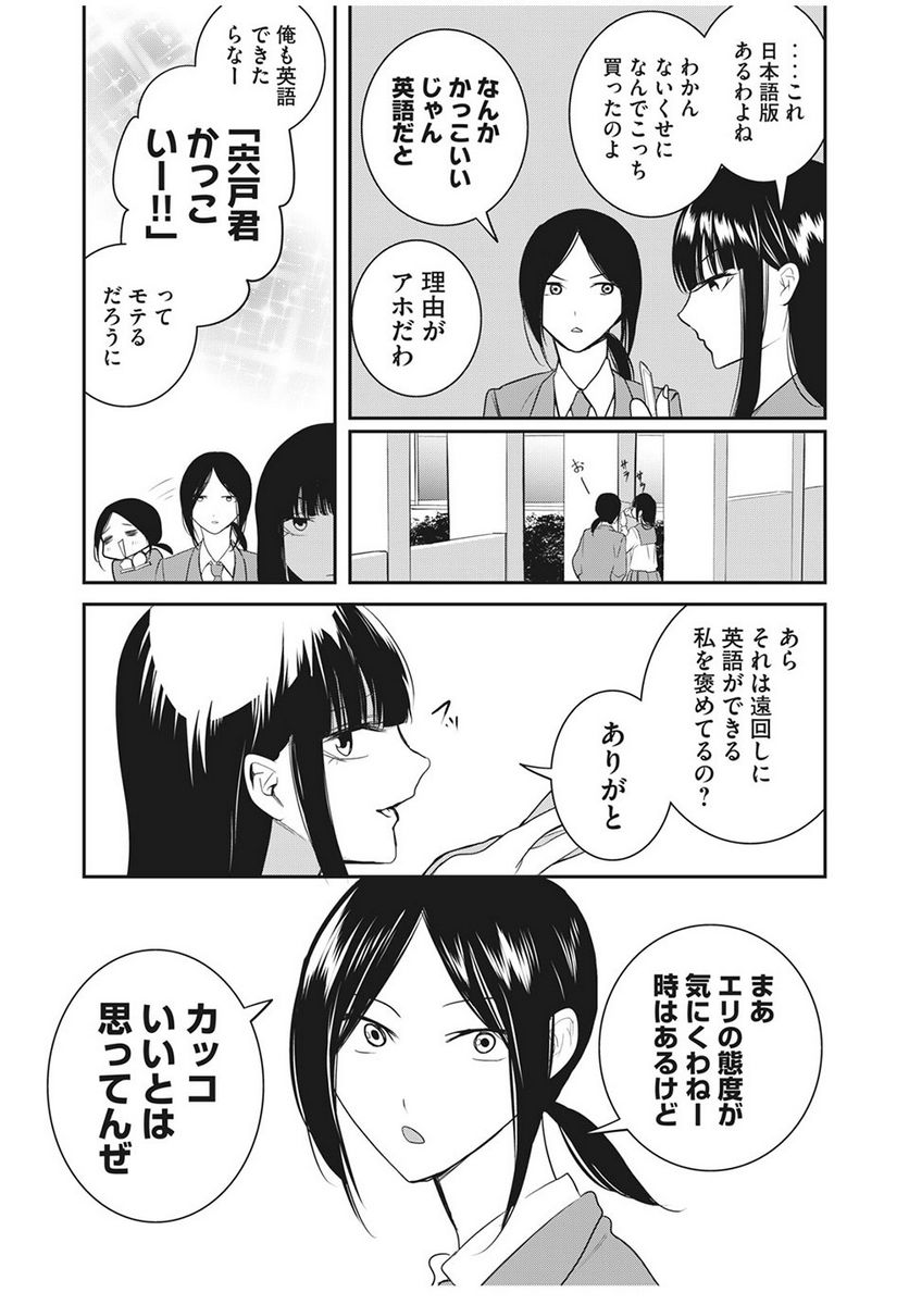 英語××センセイ（仮） 第24話 - Trang 5