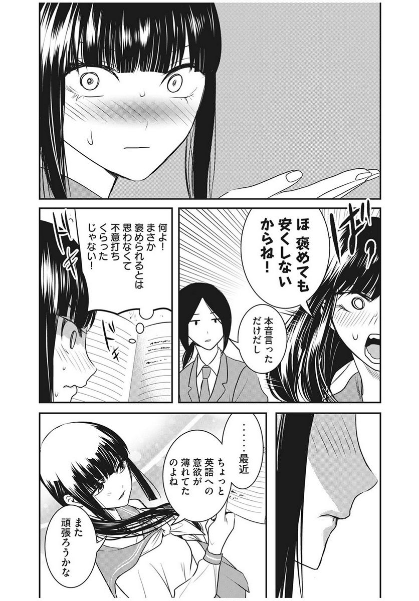英語××センセイ（仮） 第24話 - Trang 6
