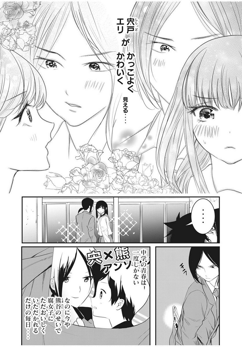 英語××センセイ（仮） 第24話 - Trang 8