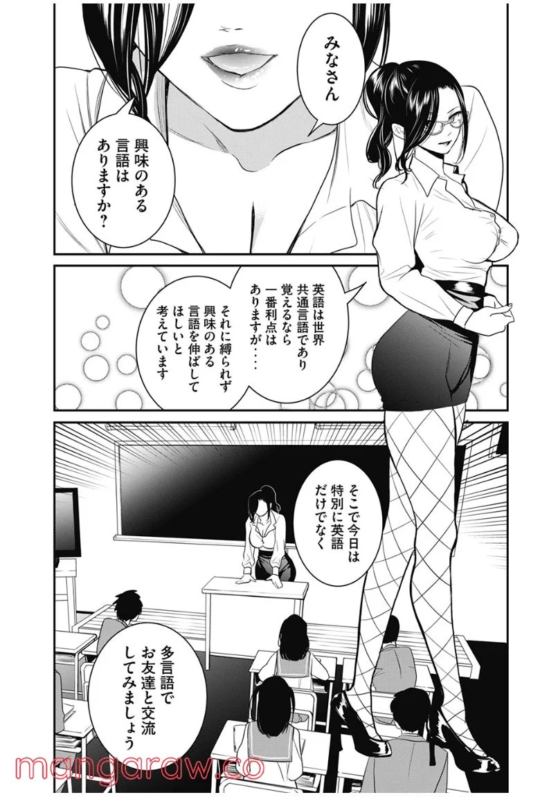 英語××センセイ（仮） 第25話 - Trang 2