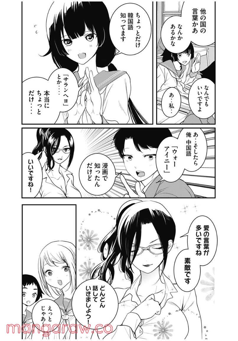 英語××センセイ（仮） 第25話 - Trang 3