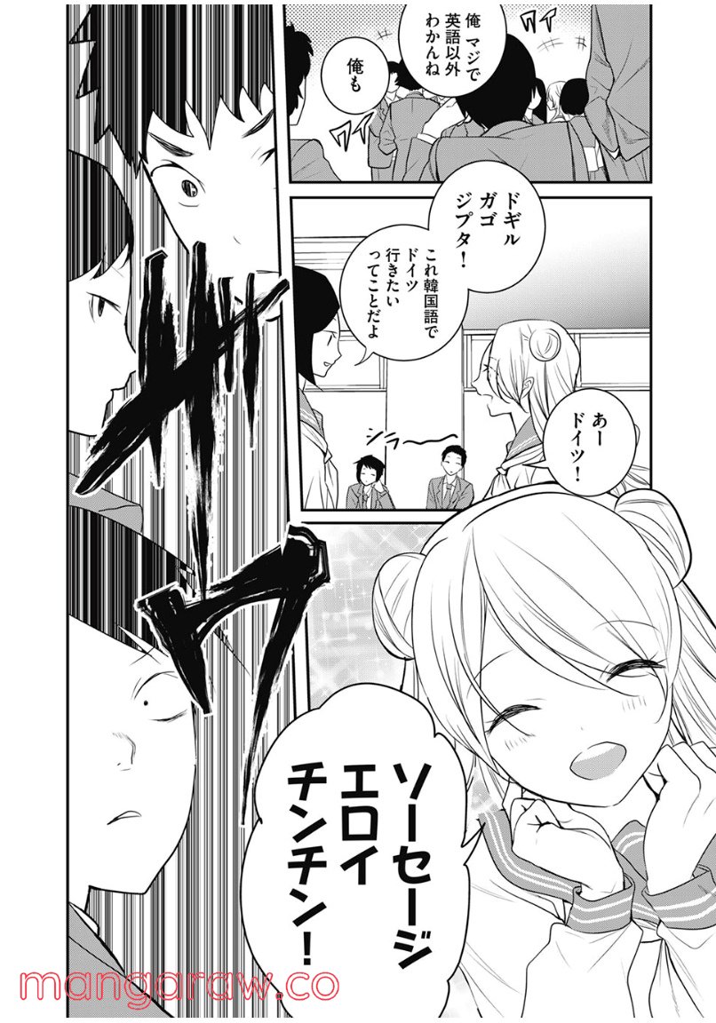英語××センセイ（仮） 第25話 - Trang 4
