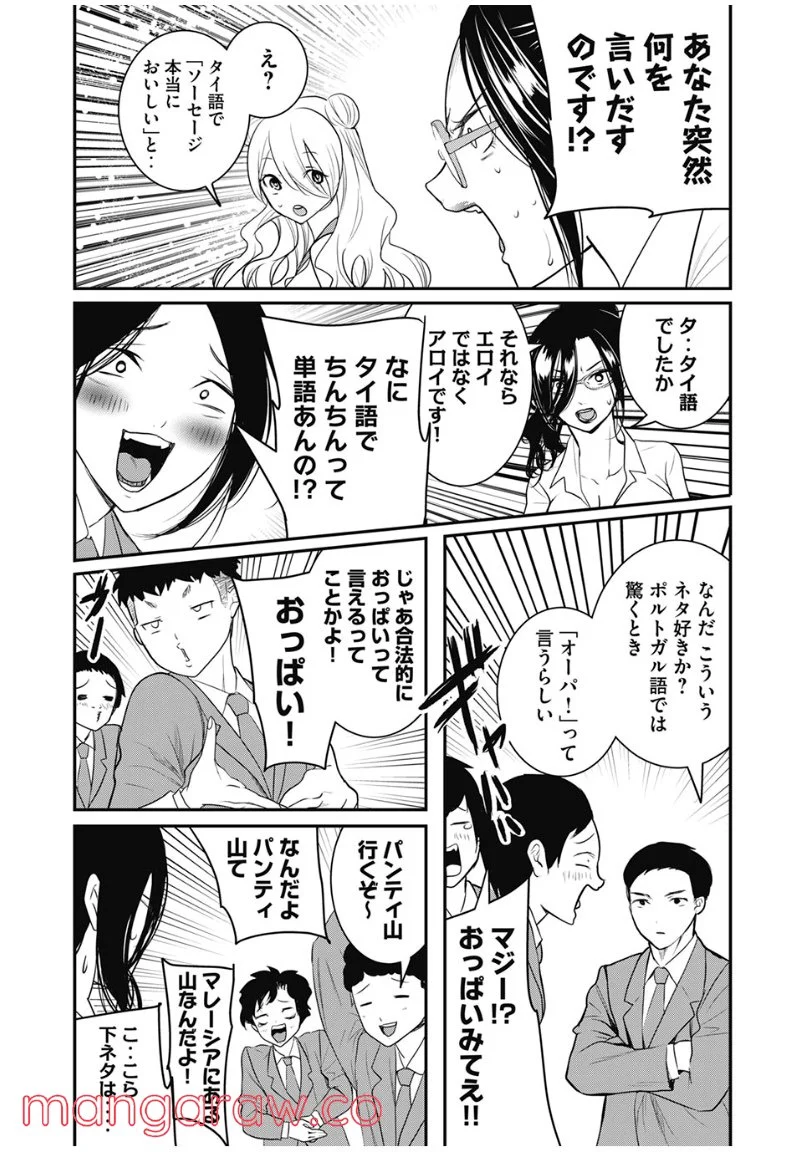 英語××センセイ（仮） 第25話 - Trang 5