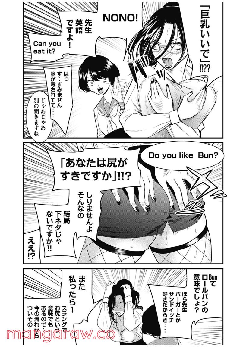 英語××センセイ（仮） 第25話 - Trang 8