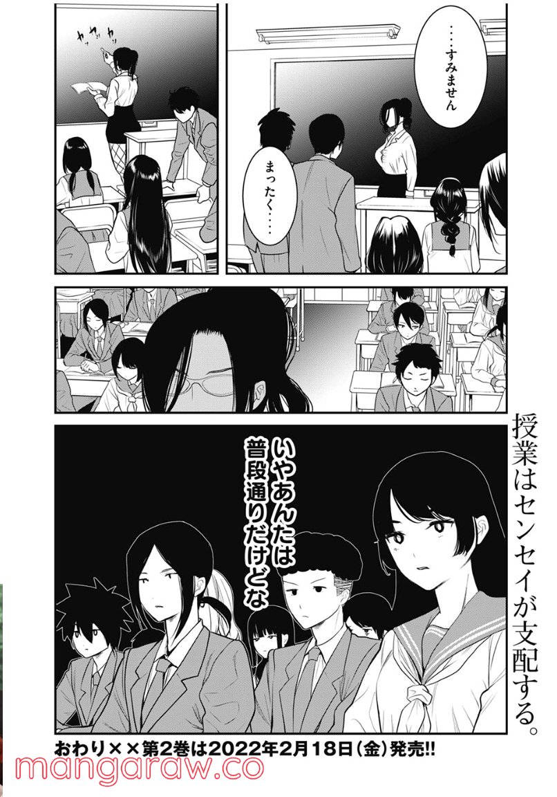 英語××センセイ（仮） 第25話 - Trang 10