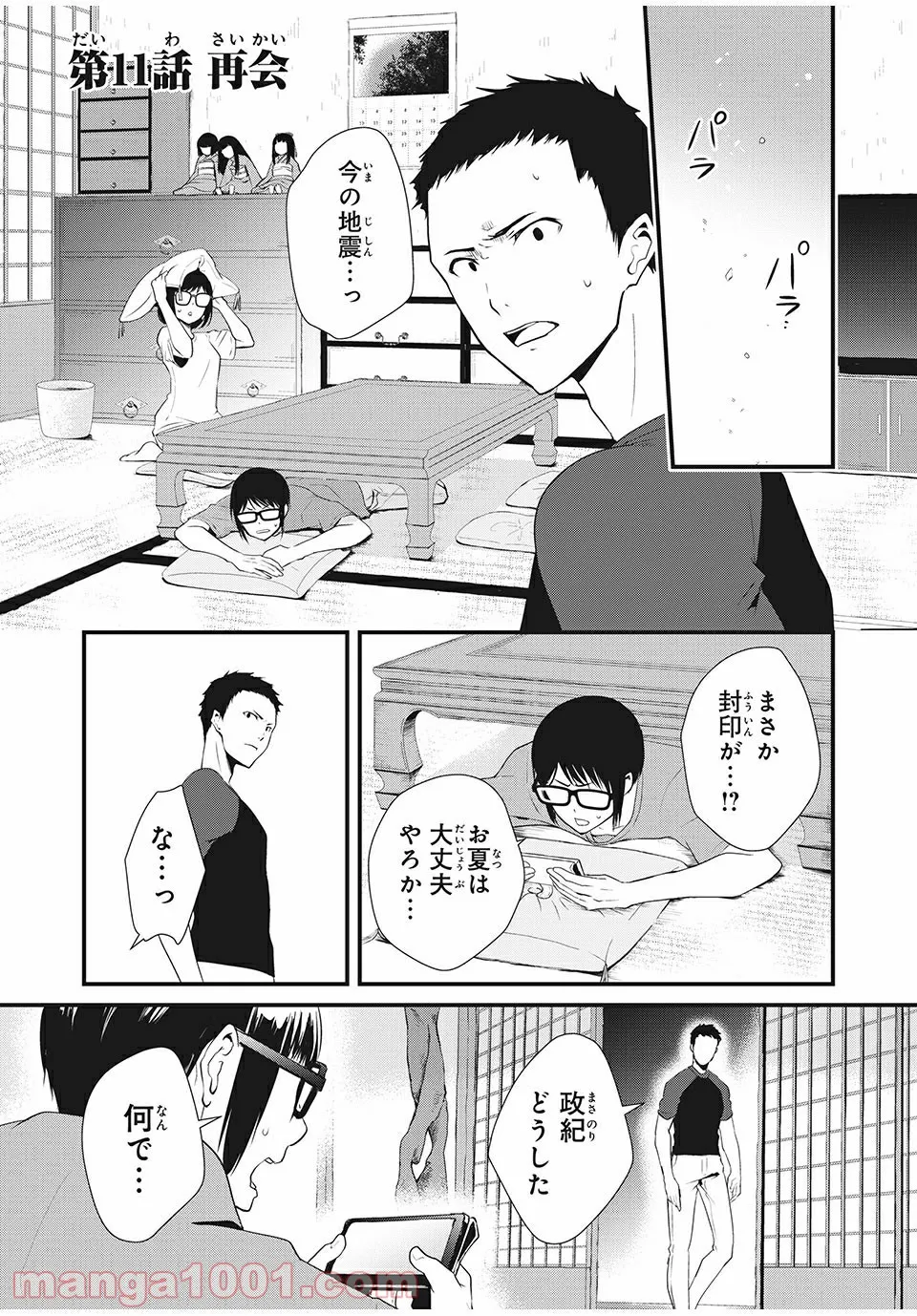人形～ヒトガタ～ 第11話 - Trang 1
