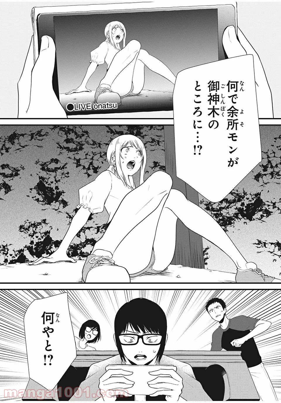 人形～ヒトガタ～ 第11話 - Trang 2