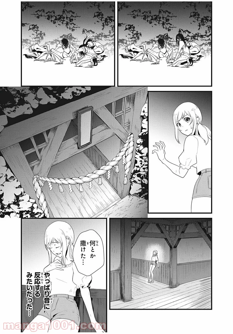 人形～ヒトガタ～ 第11話 - Trang 11