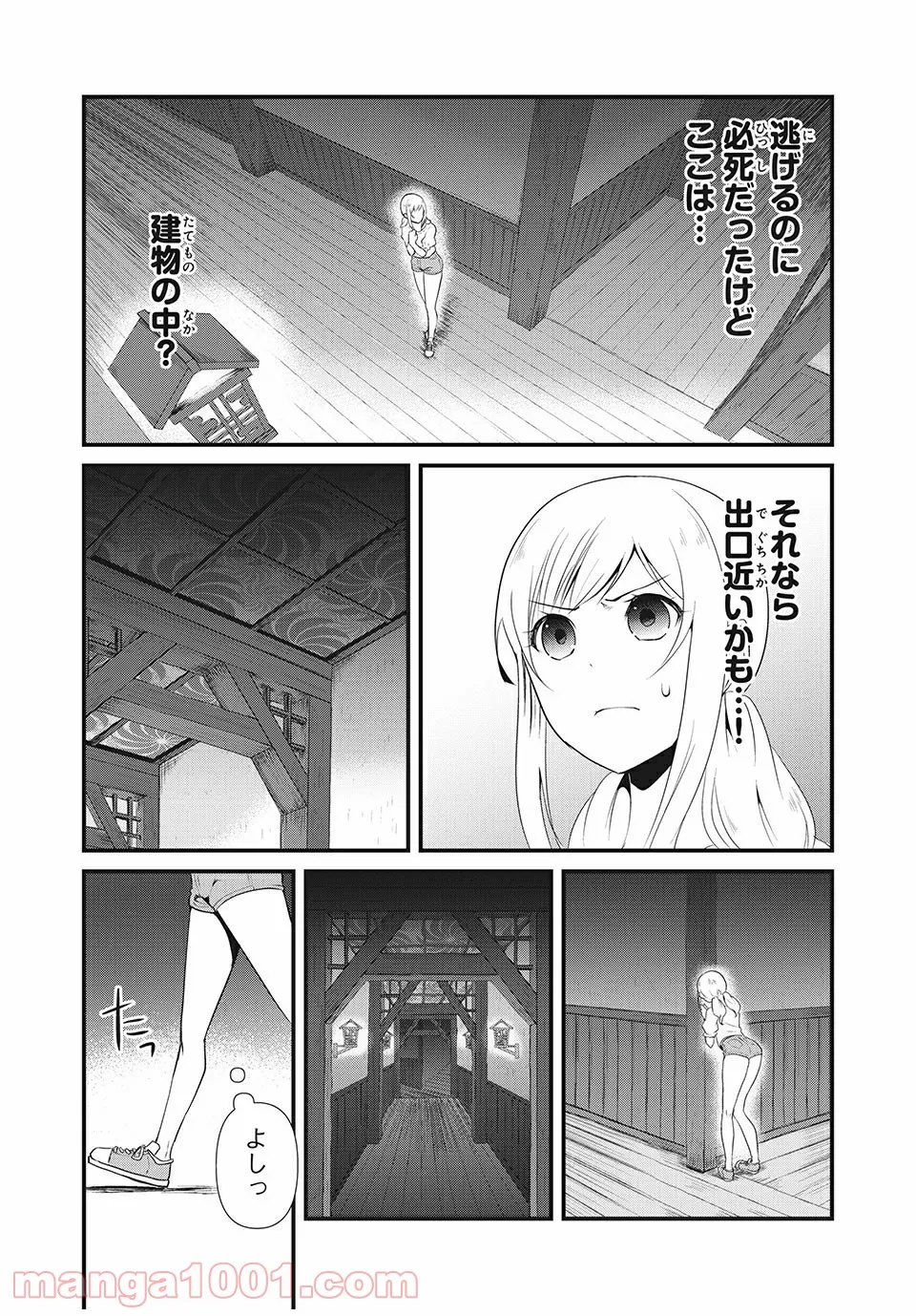 人形～ヒトガタ～ 第11話 - Trang 12