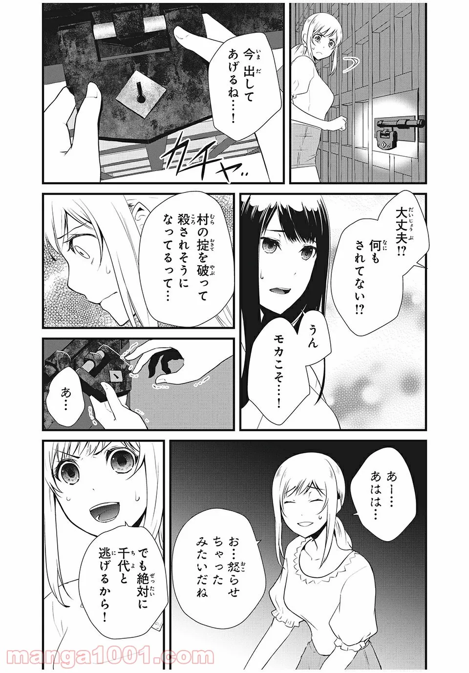 人形～ヒトガタ～ 第11話 - Trang 16