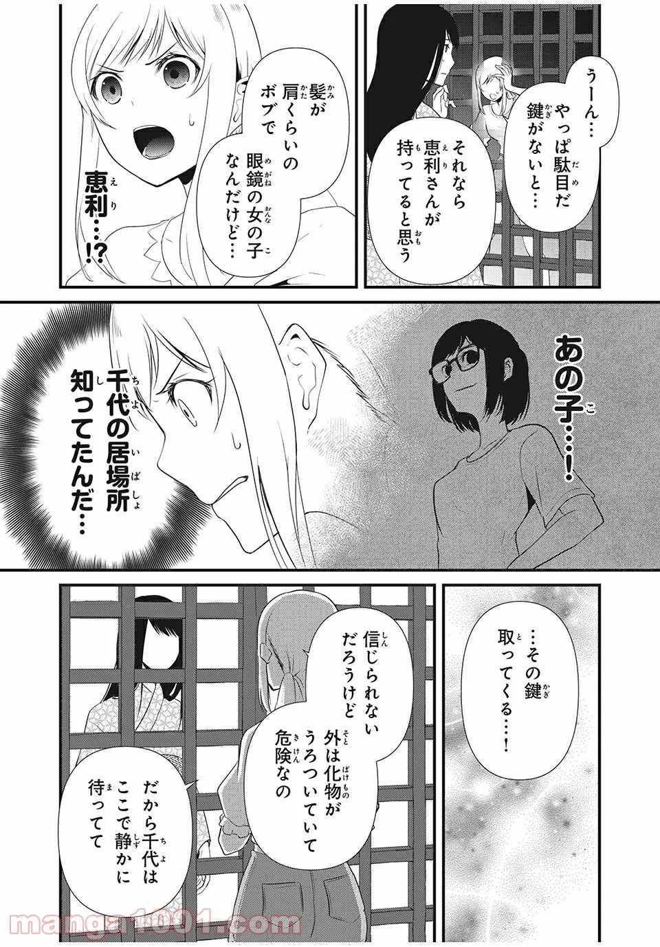 人形～ヒトガタ～ 第11話 - Trang 17