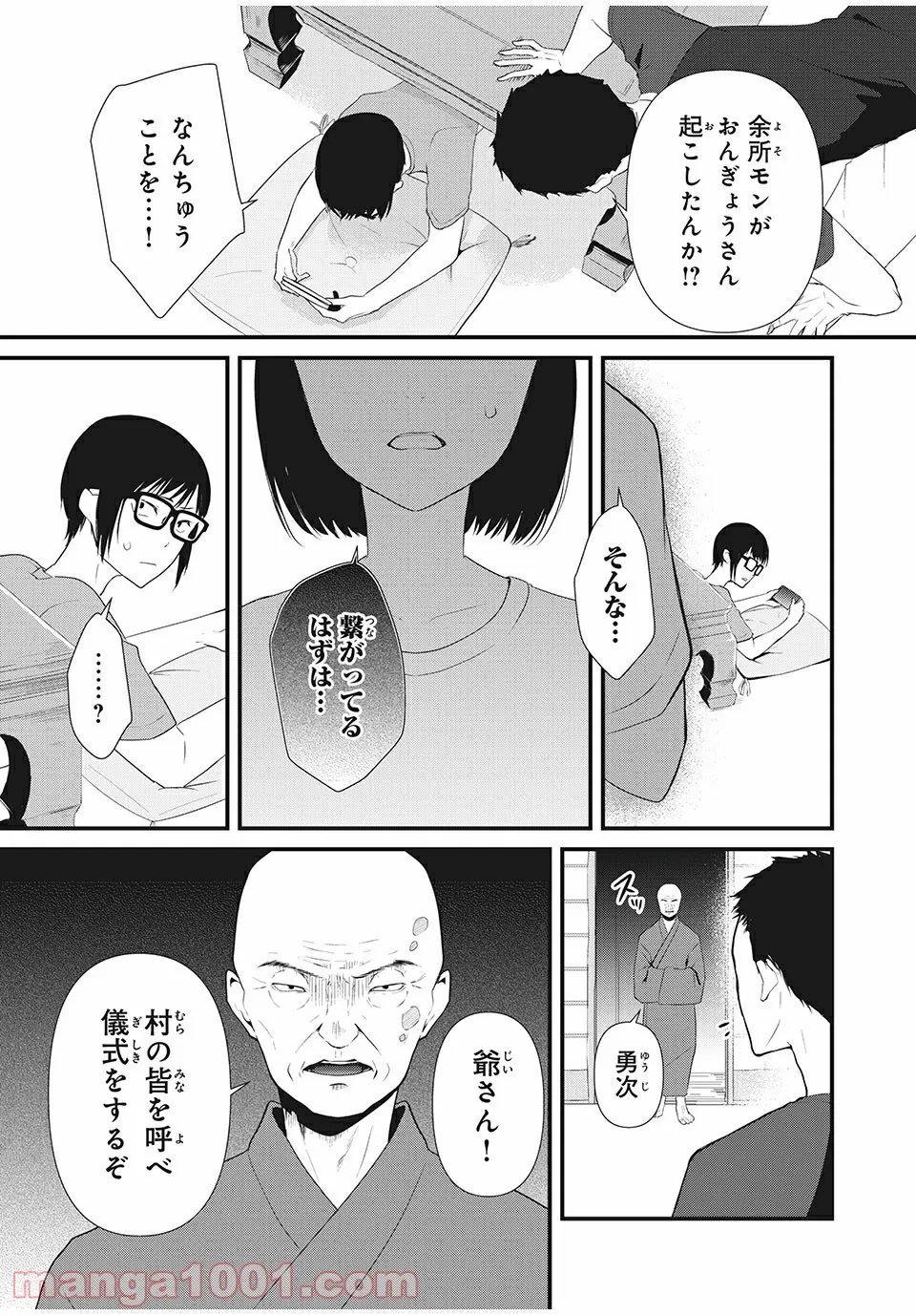 人形～ヒトガタ～ 第11話 - Trang 3