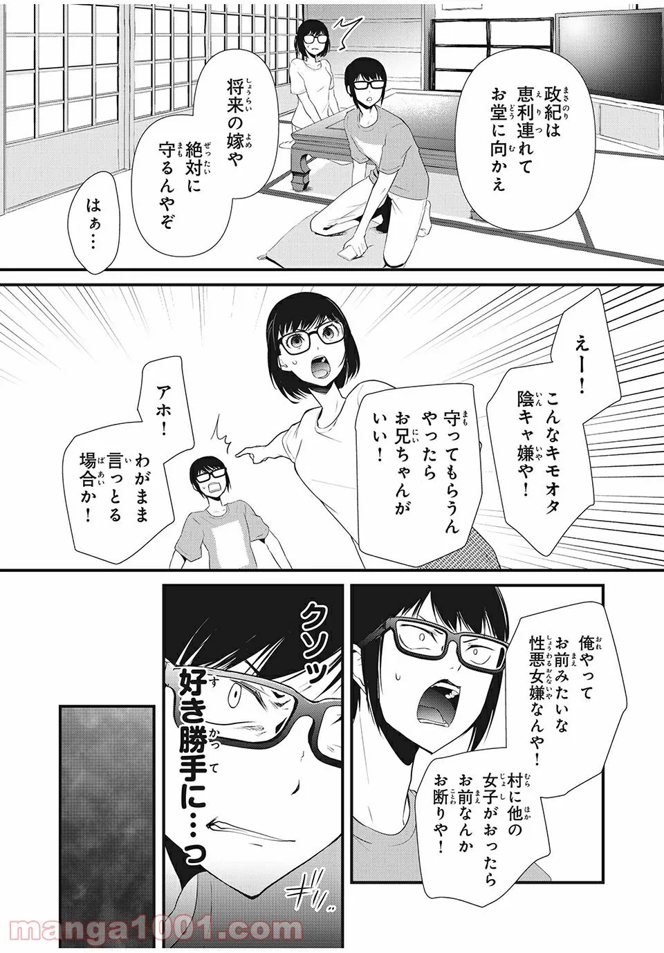 人形～ヒトガタ～ 第11話 - Trang 4
