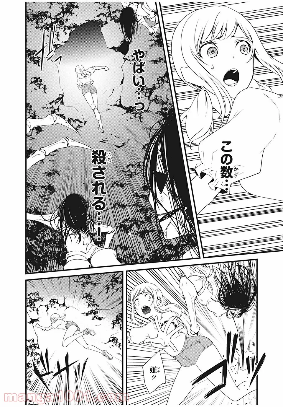 人形～ヒトガタ～ 第11話 - Trang 6