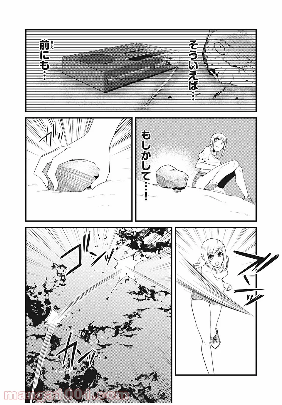 人形～ヒトガタ～ 第11話 - Trang 9