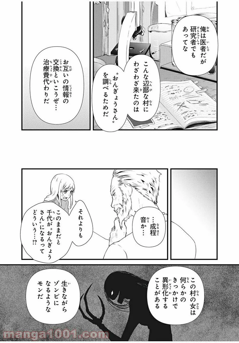 人形～ヒトガタ～ 第12話 - Trang 11