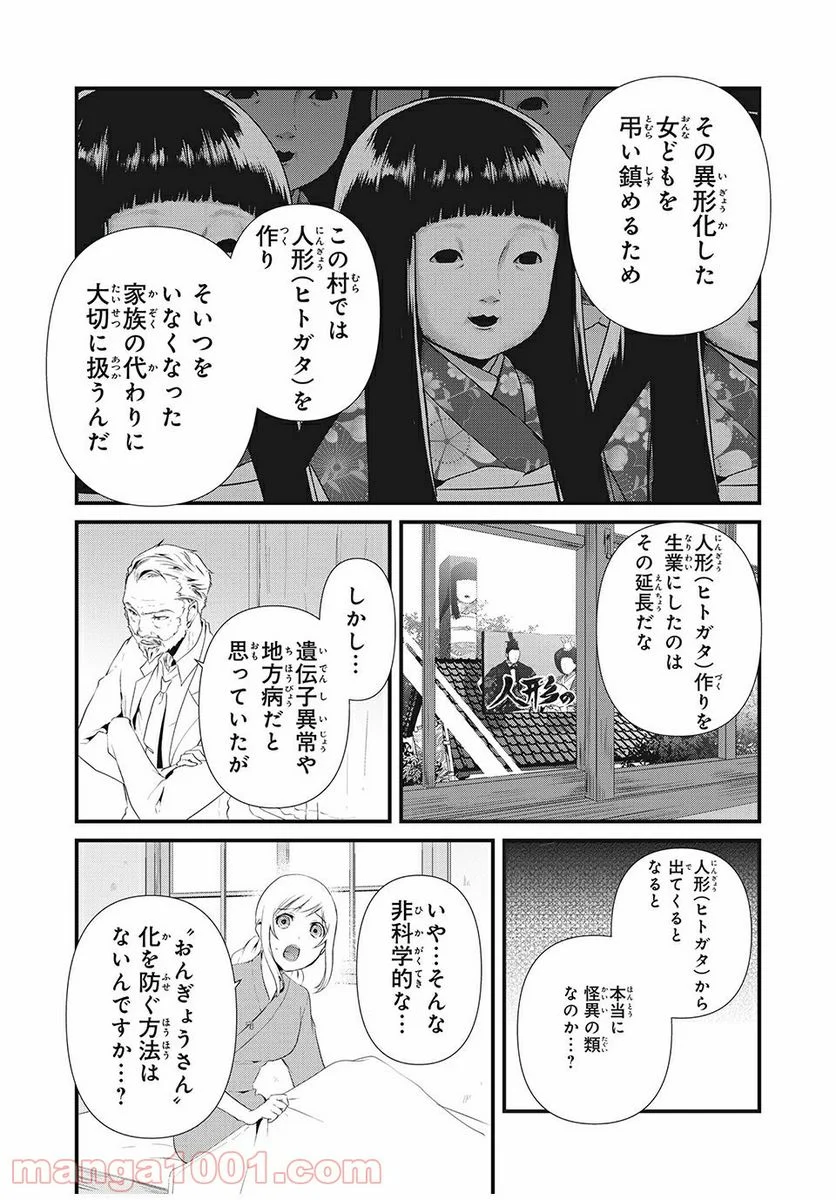 人形～ヒトガタ～ 第12話 - Trang 12
