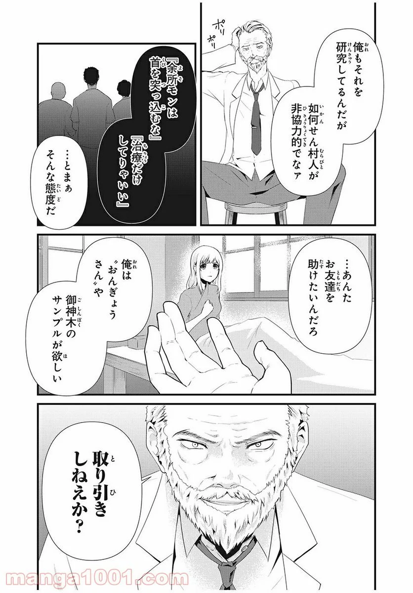 人形～ヒトガタ～ 第12話 - Trang 13