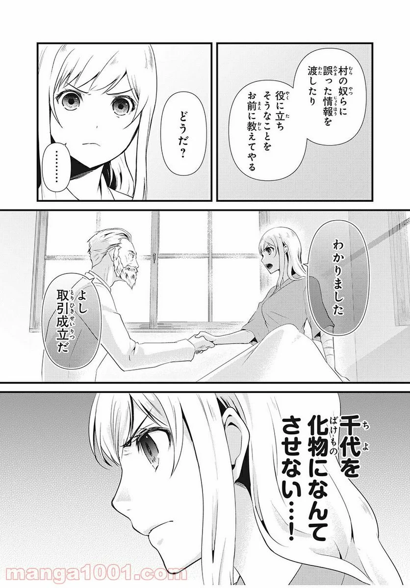 人形～ヒトガタ～ 第12話 - Trang 14