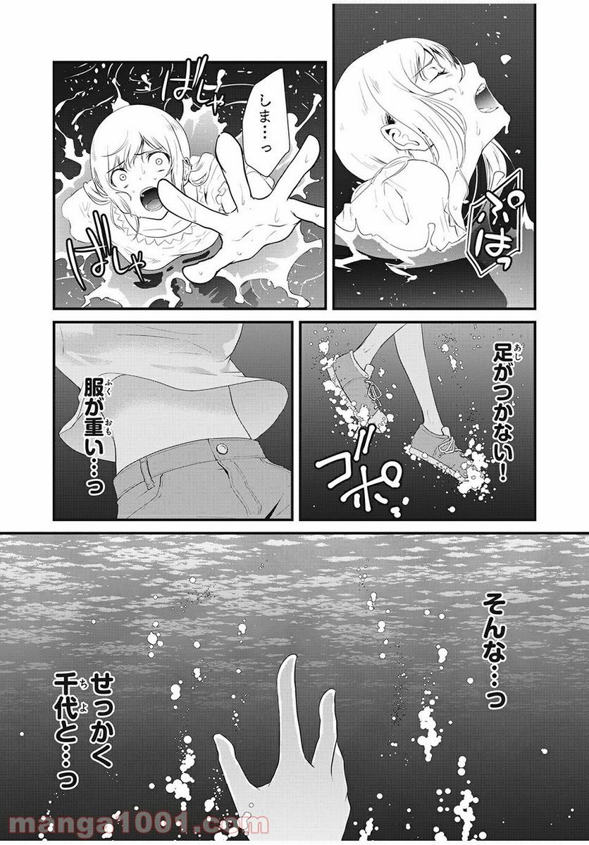 人形～ヒトガタ～ 第12話 - Trang 5