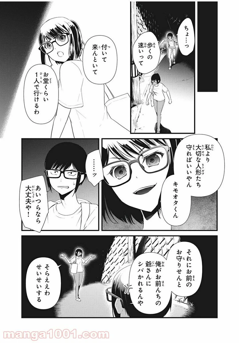 人形～ヒトガタ～ 第12話 - Trang 6
