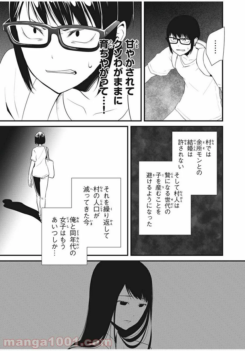 人形～ヒトガタ～ 第12話 - Trang 7