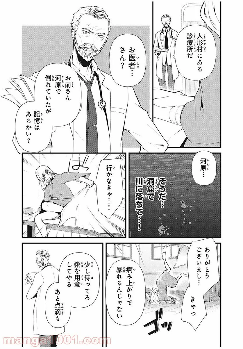 人形～ヒトガタ～ 第12話 - Trang 9