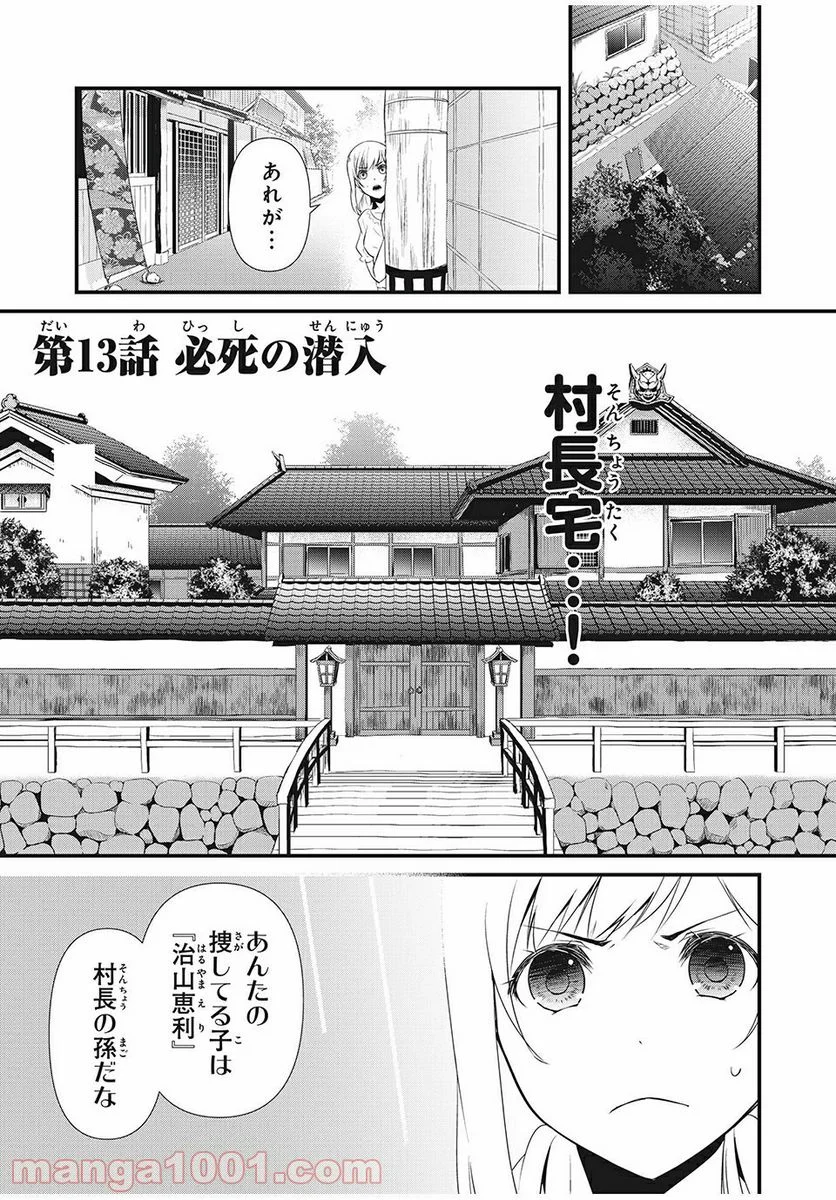 人形～ヒトガタ～ 第13話 - Trang 1