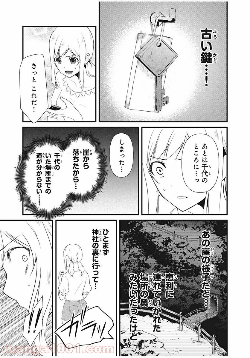 人形～ヒトガタ～ 第13話 - Trang 11