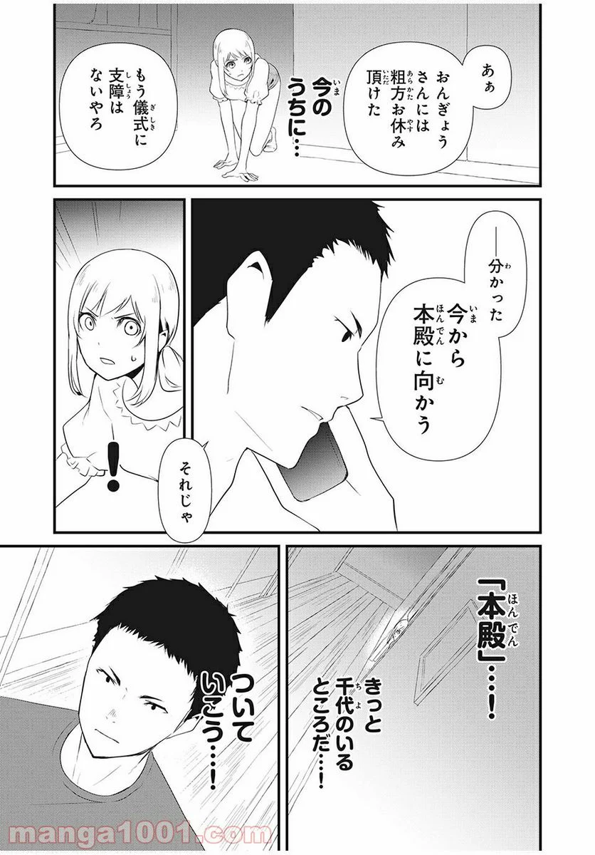 人形～ヒトガタ～ 第13話 - Trang 15