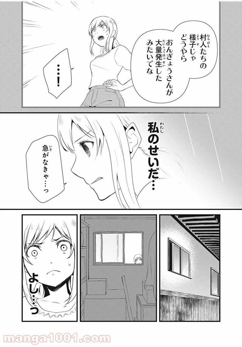 人形～ヒトガタ～ 第13話 - Trang 3