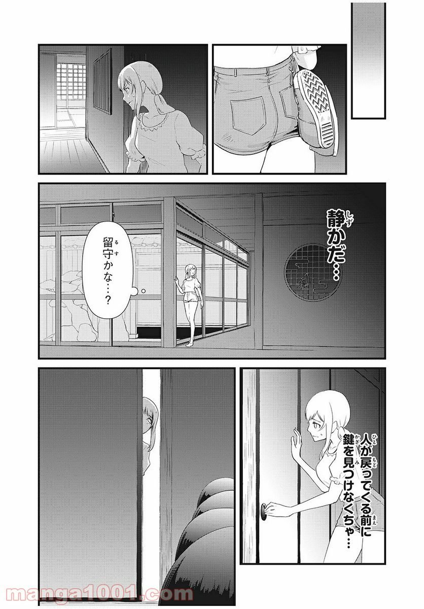 人形～ヒトガタ～ 第13話 - Trang 4