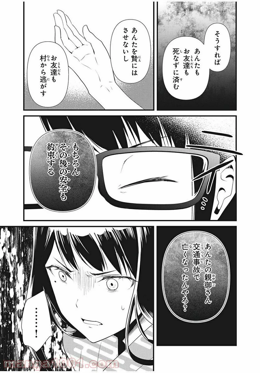 人形～ヒトガタ～ 第14話 - Trang 11