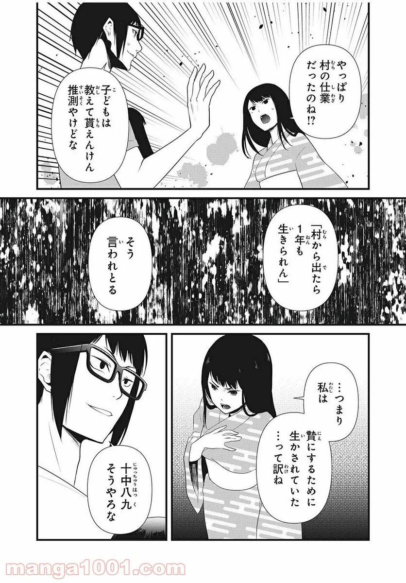 人形～ヒトガタ～ 第14話 - Trang 12