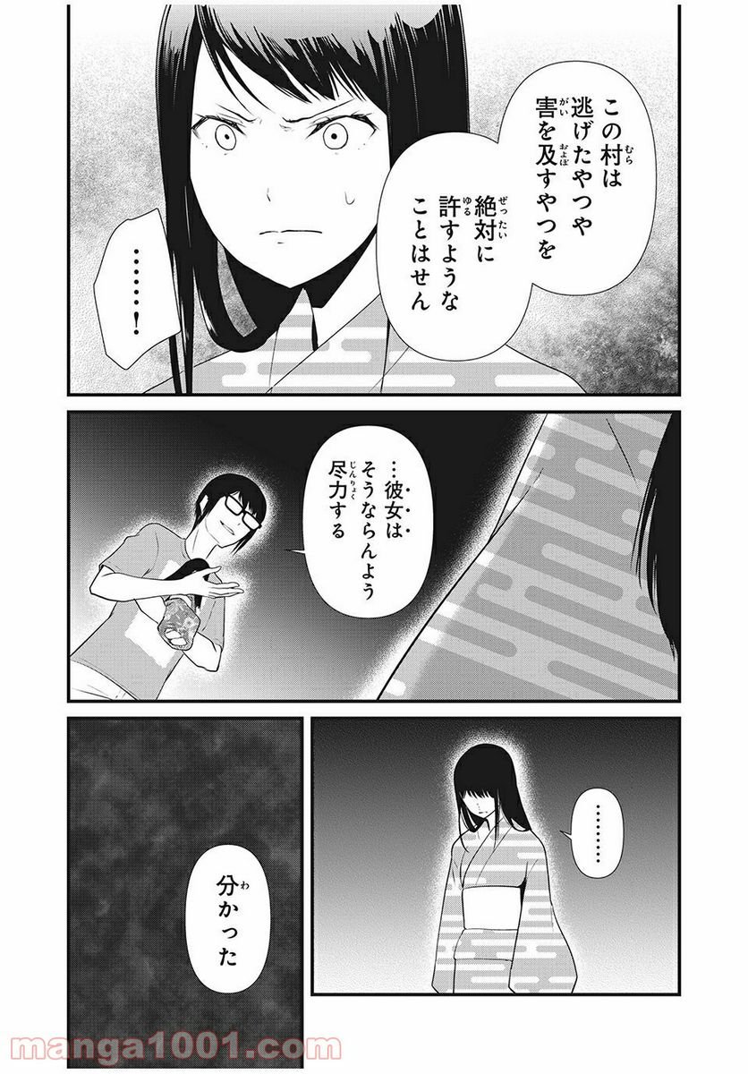 人形～ヒトガタ～ 第14話 - Trang 13