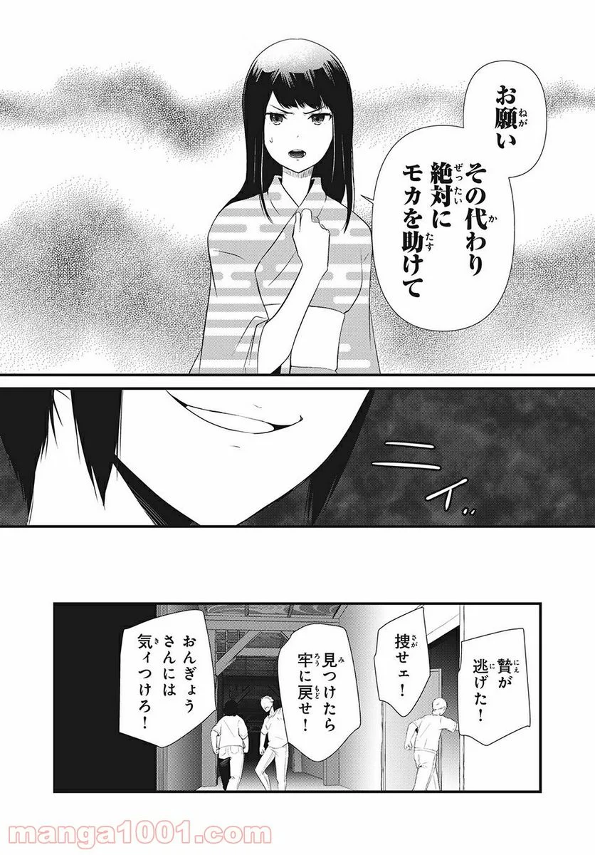 人形～ヒトガタ～ 第14話 - Trang 14