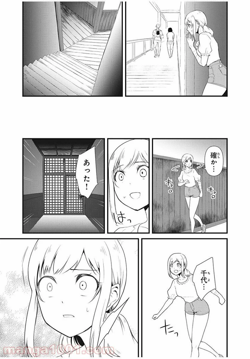 人形～ヒトガタ～ 第14話 - Trang 5