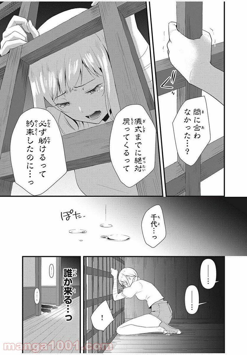 人形～ヒトガタ～ 第14話 - Trang 7