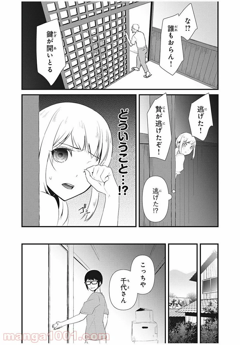 人形～ヒトガタ～ 第14話 - Trang 8
