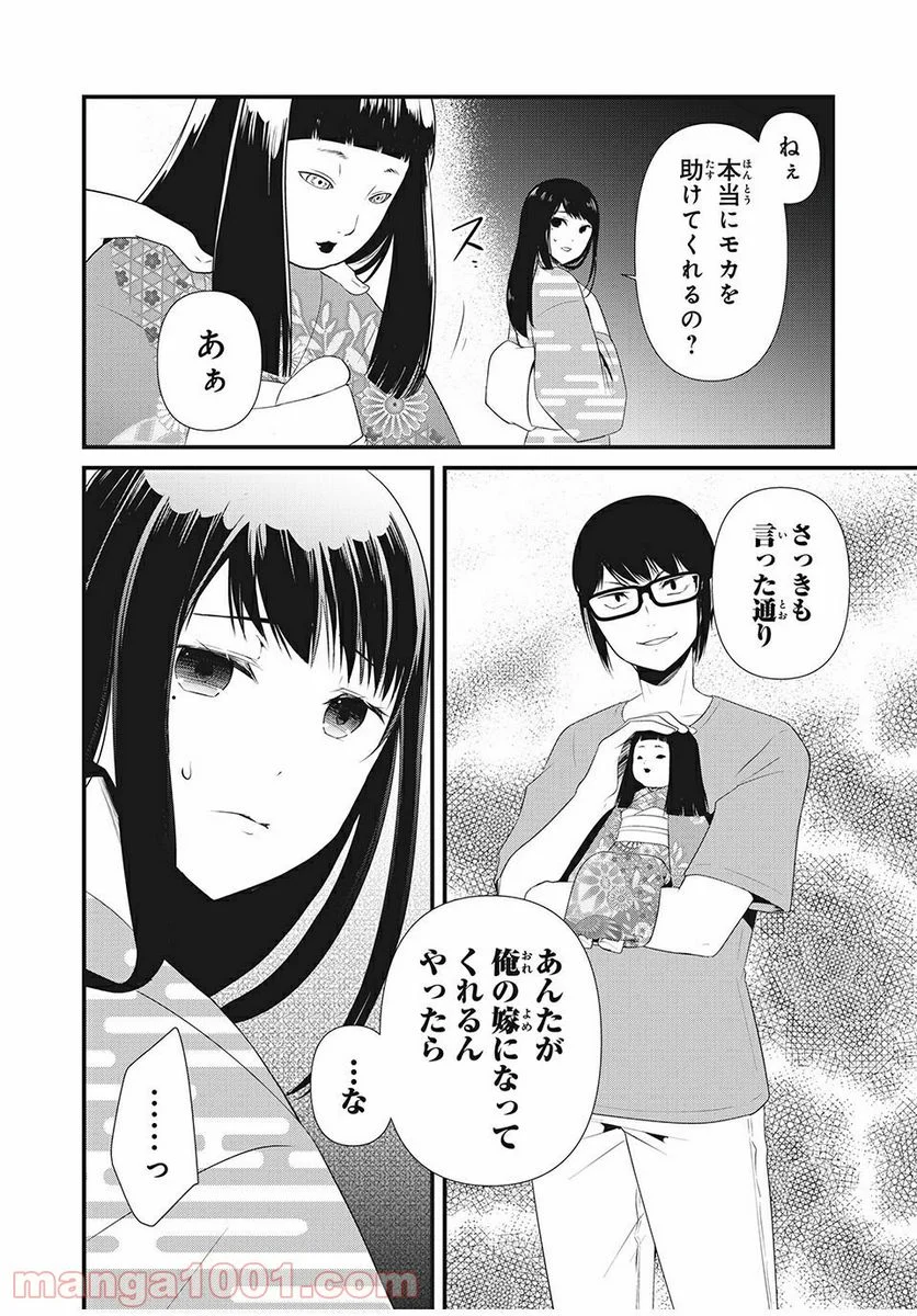人形～ヒトガタ～ 第14話 - Trang 10