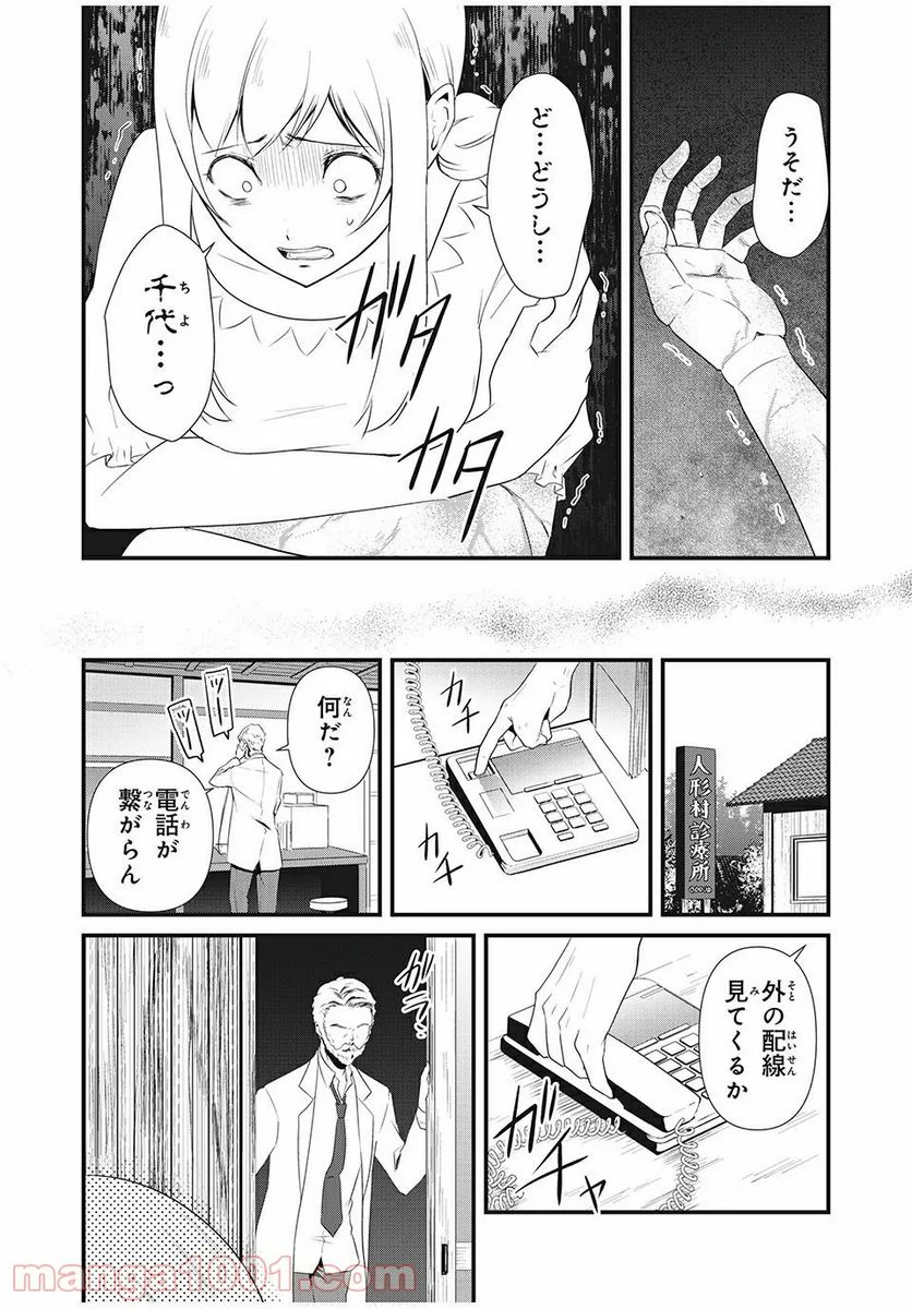 人形～ヒトガタ～ 第15話 - Trang 2