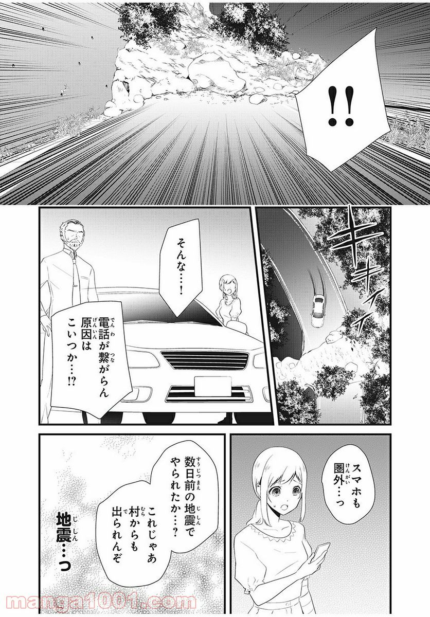 人形～ヒトガタ～ 第15話 - Trang 11