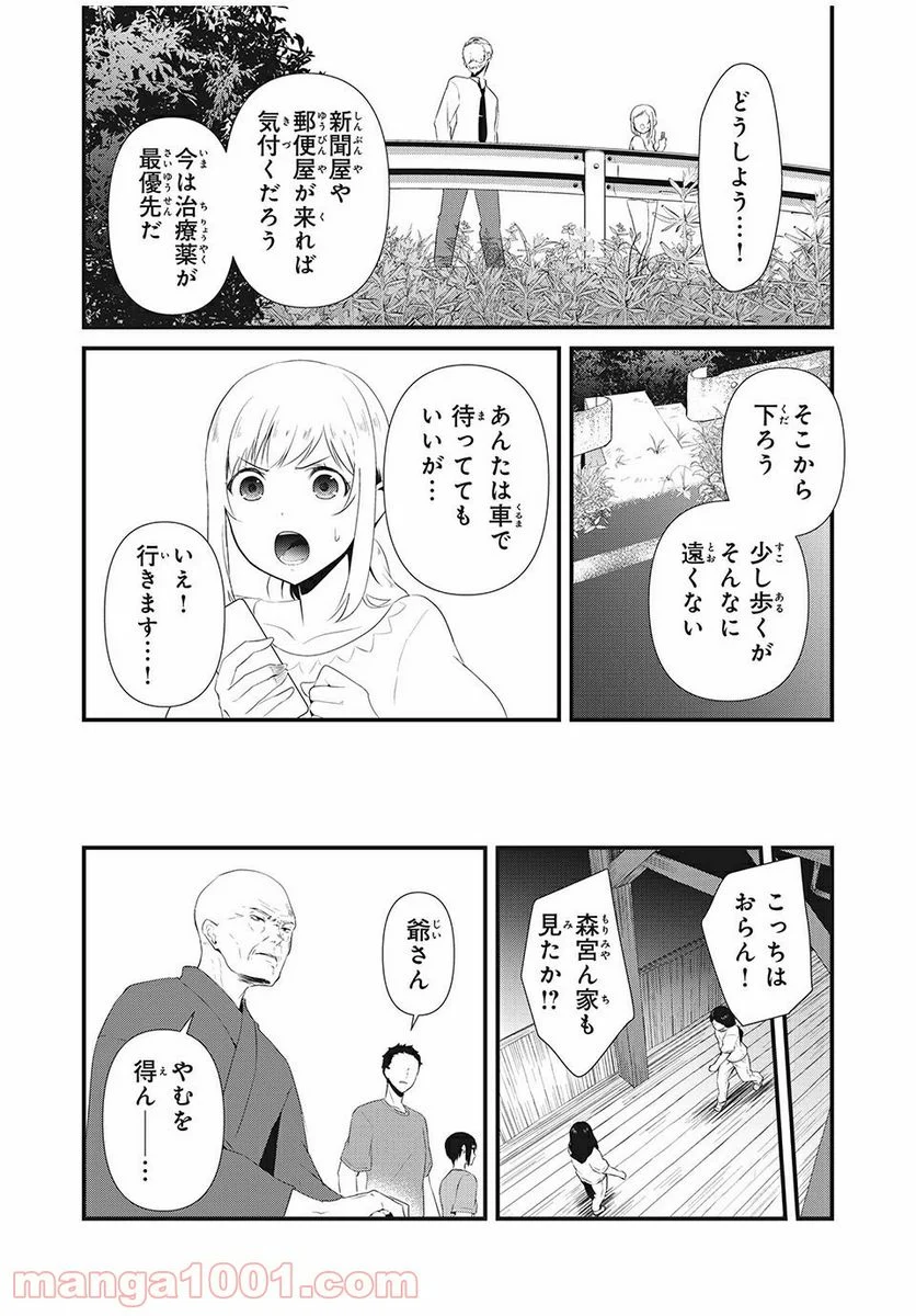 人形～ヒトガタ～ 第15話 - Trang 12