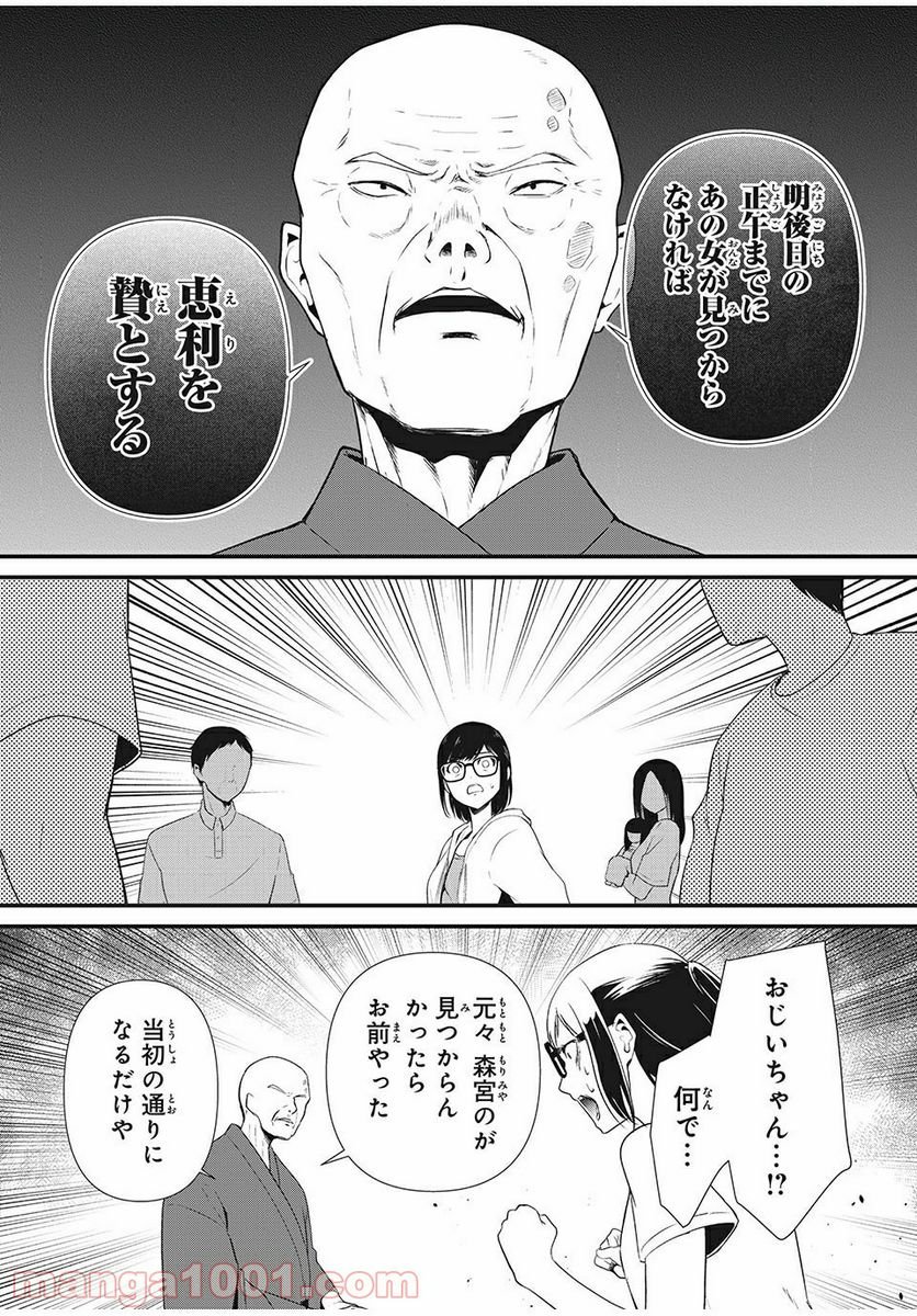人形～ヒトガタ～ 第15話 - Trang 13