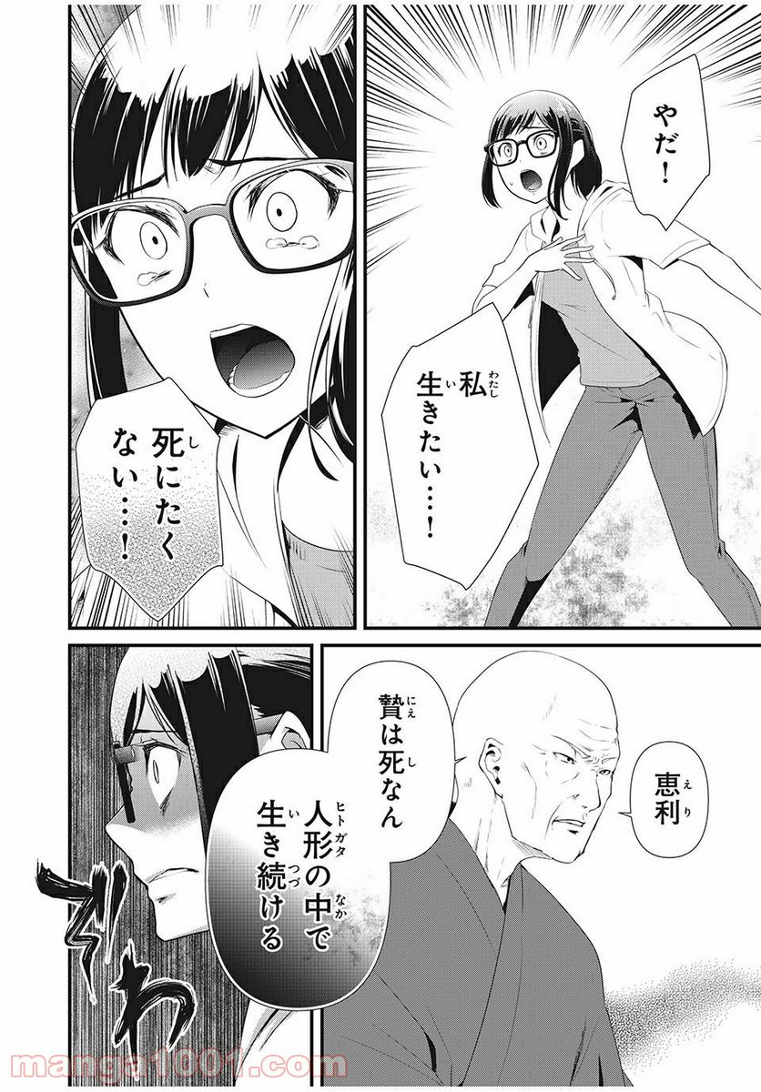 人形～ヒトガタ～ 第15話 - Trang 14