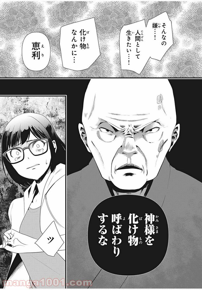 人形～ヒトガタ～ 第15話 - Trang 15