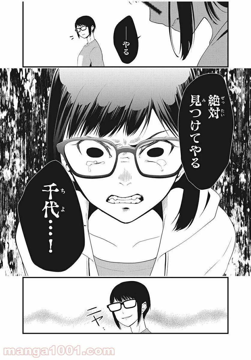 人形～ヒトガタ～ 第15話 - Trang 16