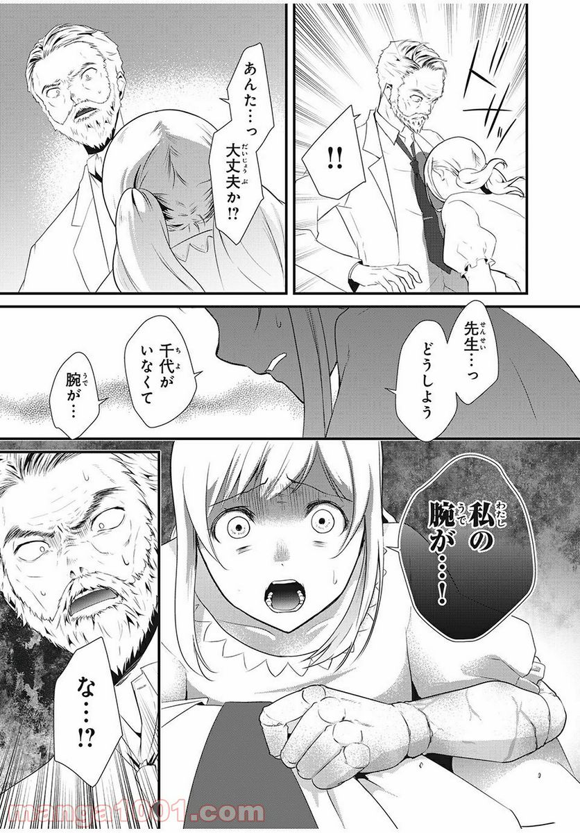 人形～ヒトガタ～ 第15話 - Trang 3