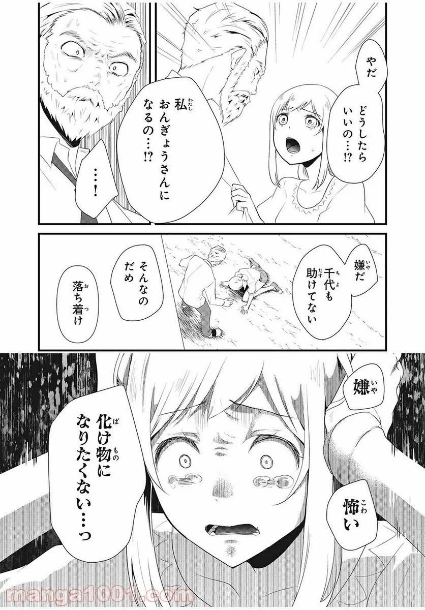 人形～ヒトガタ～ 第15話 - Trang 4