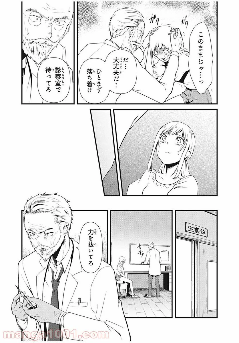 人形～ヒトガタ～ 第15話 - Trang 5